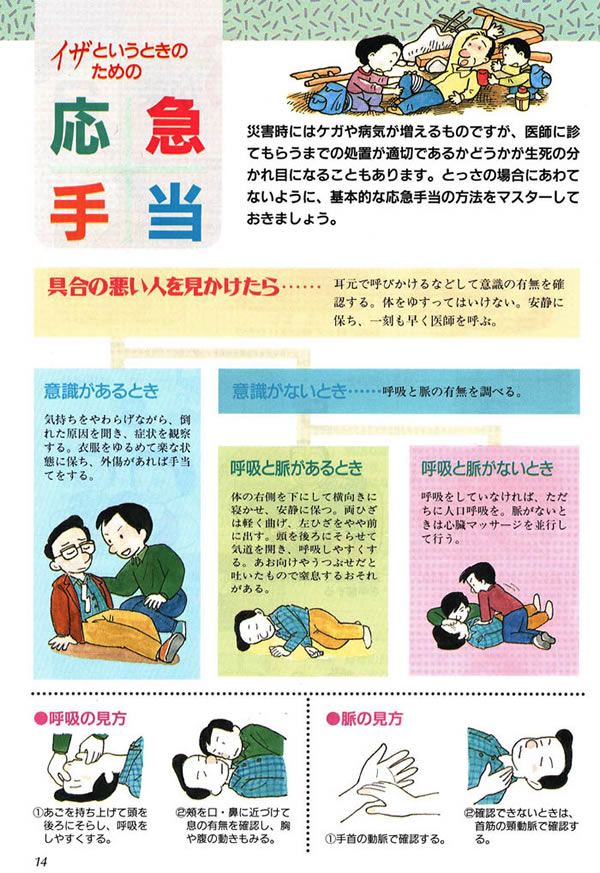 イザというときのための応急手当